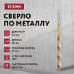 Сверло по металлу DORN HSS-TiN 4,5х80 мм