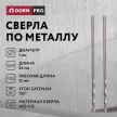 Сверло по металлу DORN PRO HSS-Co 5% 1х34 мм 2 шт