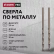 Сверло по металлу DORN PRO HSS-Co 5% 2,5х57 мм 2 шт
