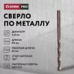 Сверло по металлу DORN PRO HSS-Co 5% 4,8х86 мм
