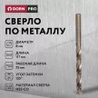 Сверло по металлу DORN PRO HSS-Co 5% 8х117 мм