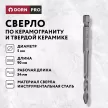 Сверло по керамограниту и твердой керамике DORN PRO 5 мм