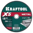 Отрезной диск по металлу KRAFTOOL X5 Metal 230х1,6х22,2 мм