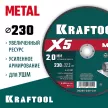 Отрезной диск по металлу KRAFTOOL X5 Metal 230х2х22,2 мм