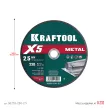 Отрезной диск по металлу KRAFTOOL X5 Metal 230х2,5х22,2 мм