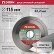 Сплошной алмазный диск по плитке DORN 115x2x22 мм