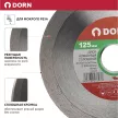 Сплошной алмазный диск по плитке DORN 125x2x22 мм