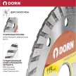 Универсальный алмазный диск DORN Turbo 115x2,2x22 мм
