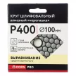 Круг алмазный гибкий шлифовальный «черепашка» DORN PRO P400, 100 мм