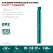 Коронка по армированому бетону 52 мм 1 1/4" KRAFTOOL DIAMOND