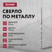 Сверло по металлу DORN 5,5х139 мм удлиненное HSS-G
