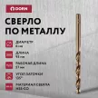 Сверло по металлу DORN 6х93 мм HSS-Co