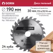 Пильный диск по дереву DORN 190х30/25,4/20/16 мм 24 зуба