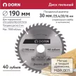 Пильный диск по дереву и ДСП DORN 190х30/25,4/20/16 мм 40 зубьев