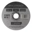 Диск отрезной по металлу и нержавеющей стали 125x1,0x22,2 мм KRONS
