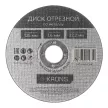 Диск отрезной по металлу и нержавеющей стали 125x1,6x22,2 мм KRONS
