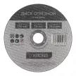 Диск отрезной по металлу и нержавеющей стали 150x1,6x22,2 мм KRONS