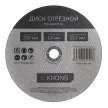 Диск отрезной по металлу и нержавеющей стали 230x1,8x22,2 мм KRONS