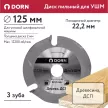 Пильный диск по дереву и ДСП DORN 125х22,2 мм для УШМ