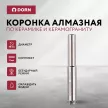 Коронка алмазная по керамике и керамограниту DORN 10 мм 2 шт