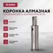 Коронка алмазная по керамике и керамограниту DORN 16 мм