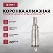 Коронка алмазная по керамике и керамограниту DORN 18 мм
