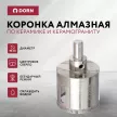 Коронка алмазная по керамике и керамограниту DORN 45 мм