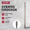 Зубило плоское DORN SDS-Plus 20х400 мм