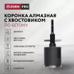 Коронка алмазная по бетону с хвостовиком DORN PRO SDS-Plus 72 мм