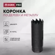 Коронка по дереву и металлу DORN PRO Bi-Metal 8% Co 20 мм
