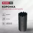 Коронка по дереву и металлу DORN PRO Bi-Metal 8% Co 25 мм