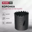 Коронка по дереву и металлу DORN PRO Bi-Metal 8% Co 40 мм