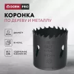Коронка по дереву и металлу DORN PRO Bi-Metal 8% Co 44 мм