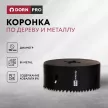 Коронка по дереву и металлу DORN PRO Bi-Metal 8% Co 102 мм
