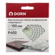 Круг алмазный гибкий шлифовальный «черепашка» DORN P400, 100 мм на липучке