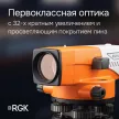 Оптический нивелир RGK N-32 со штативом и рейкой