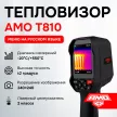 Тепловизор AMO T810