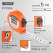 Рулетка KRONS 5 м х 16 мм