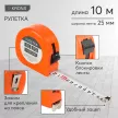 Рулетка KRONS 10 м х 25 мм