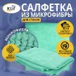 Салфетка из микрофибры Klif 75х100 см зеленая