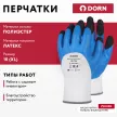 Перчатки из полиэстера 10 (XL) с латексным обливом 3/4 DORN