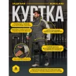 Куртка Delta Plus Nordland размер M серая