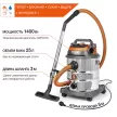 Пылесос 1400 Вт бак 25 л с розеткой DAEWOO DAVC 2514S