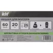 Мешки для бытового мусора 60 л для ведра до 30 л, 20 шт, 25 мкм Klif с завязками био