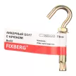 Анкерный болт c S-крюком FIXBERG D8x40 мм