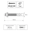 Анкерный болт клиновой FIXBERG D20х160 мм