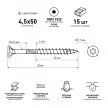 Шурупы по дереву 4,5х50 мм 15 шт усиленные, антикоррозийное покрытие ЕВРОПАРТНЕР