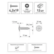 Саморезы с прессшайбой 4,2х19 мм 12 шт нержавеющая сталь ГосКреп