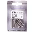 Винт М5x30 мм 6 шт DIN7985 с полукруглой головкой нержавеющая сталь FIXBERG