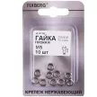 Гайка низкая М5 10 шт DIN439 нержавеющая сталь FIXBERG